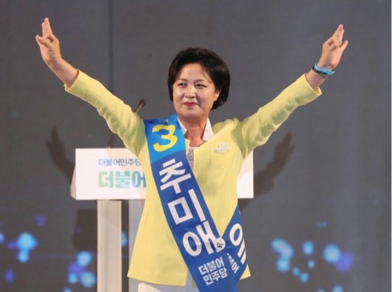 332 탄핵요정 추미애 - 가결 후 웃지마라