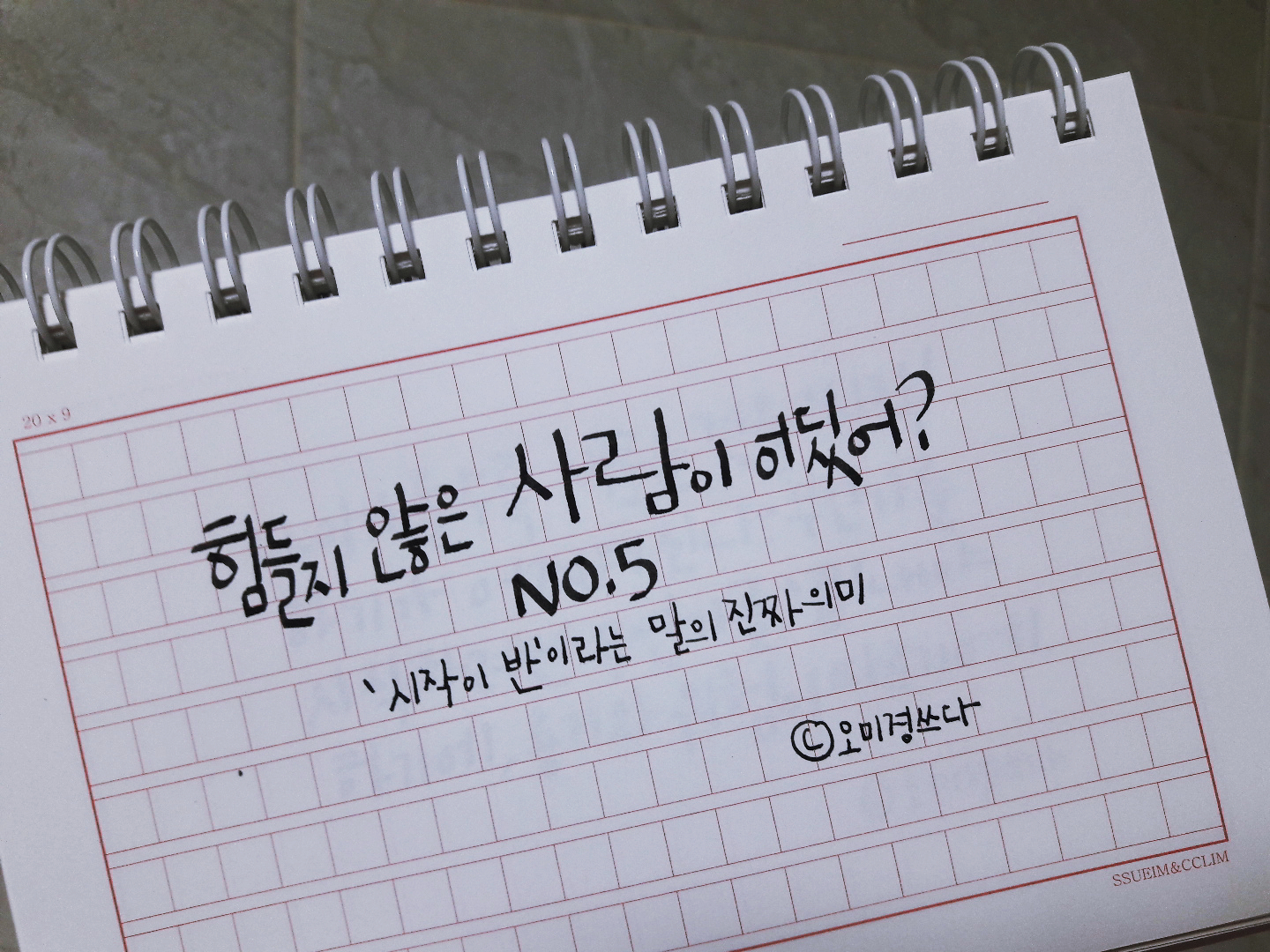 5. 시작이 반이라는 말의 진짜 의미