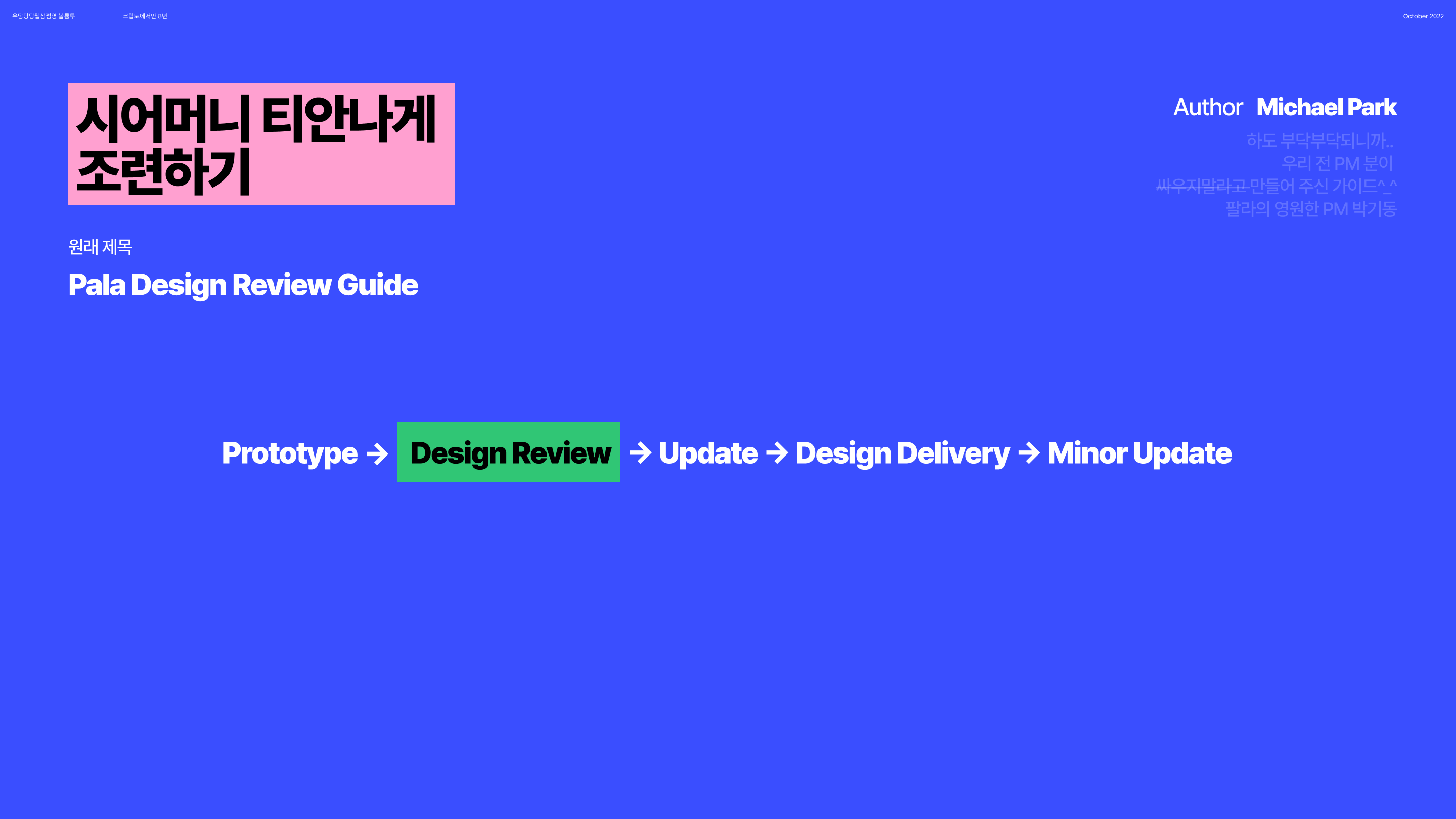 크립토에서만 8년 - 세 유형의 시어머니(1)