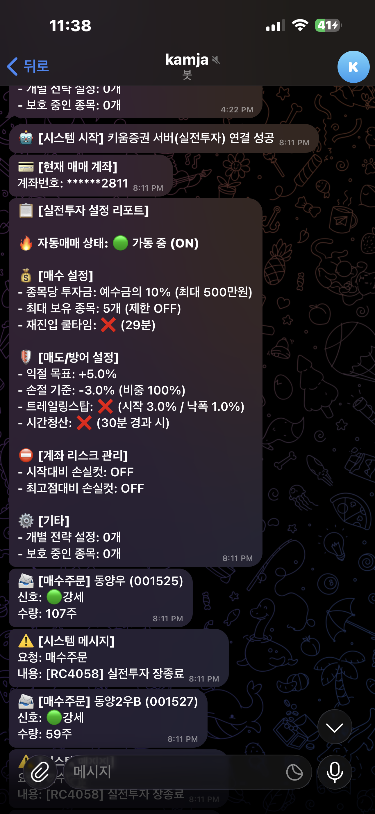 자동매매 프로그램 공유