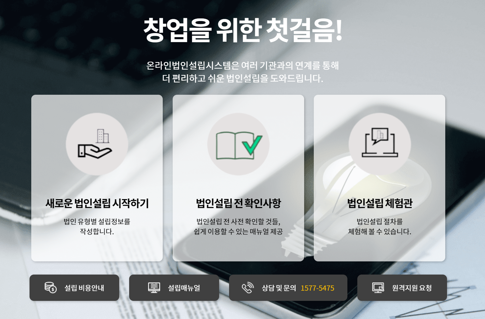 주식회사 법인 등기와 정관, 꼭 확인할 것!