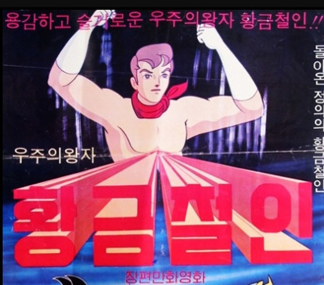 황금철인삼십삼호