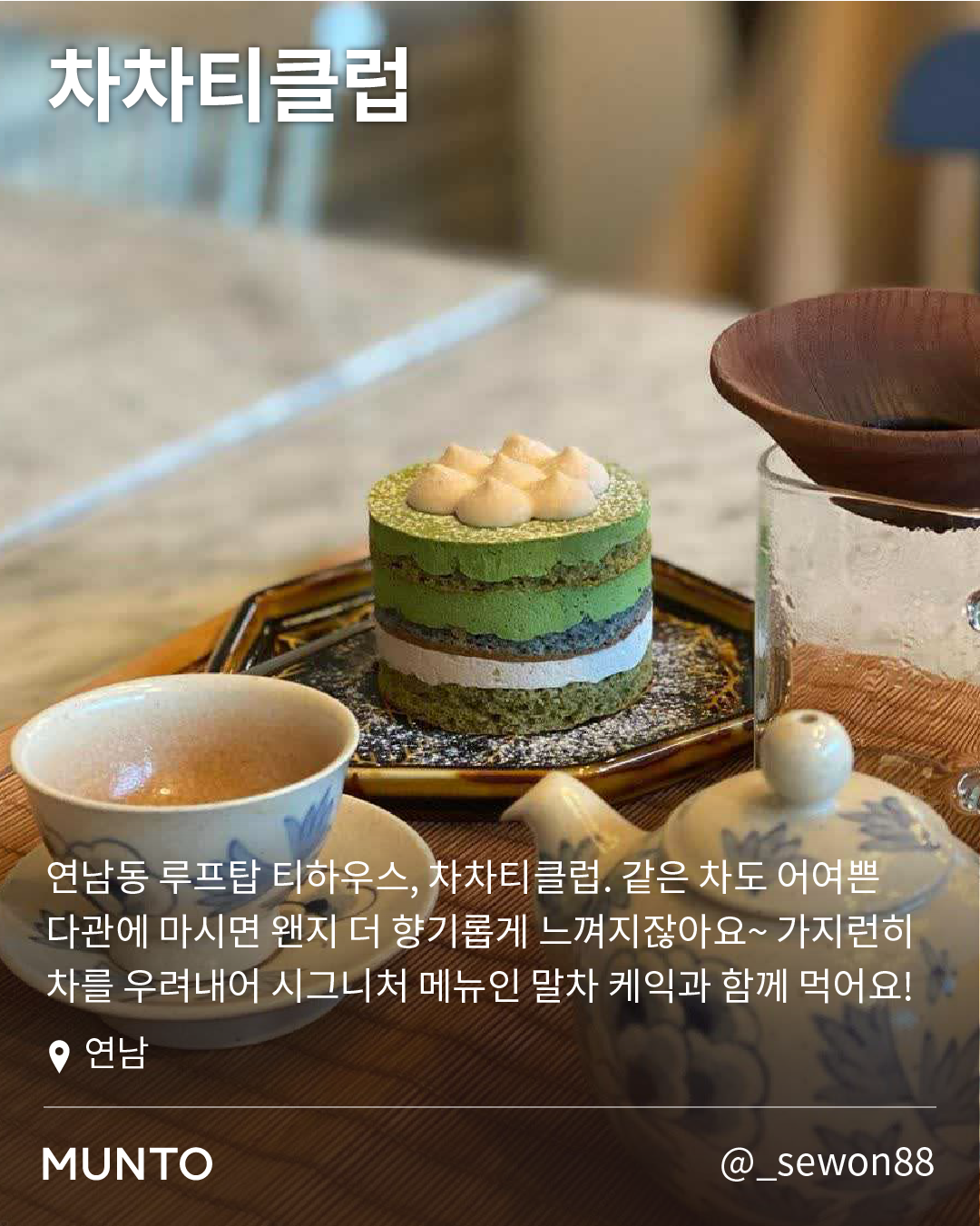 따스한 차와 다과가 기다리는 서울 티룸 TOP8 추천