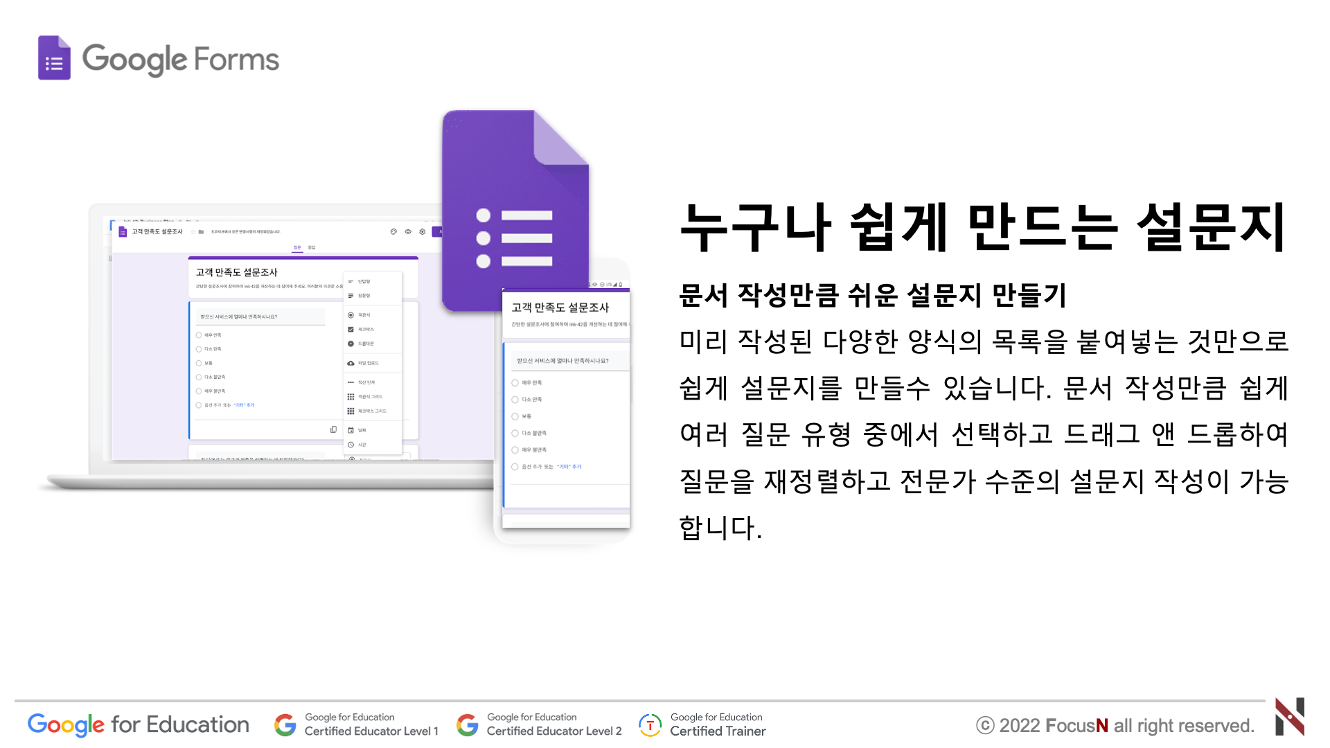 Forms] #001 구글 설문지 소개