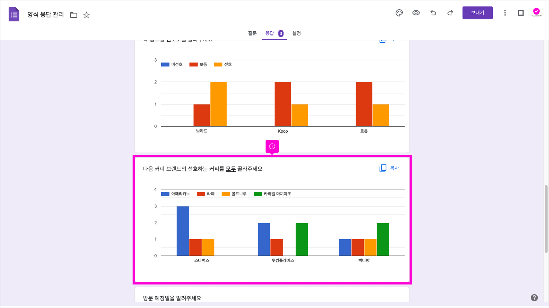 Forms] #023 응답 결과 차트 활용