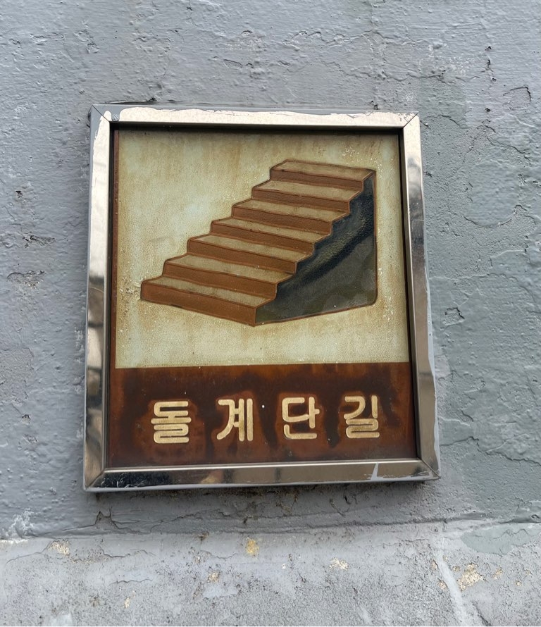 유감인