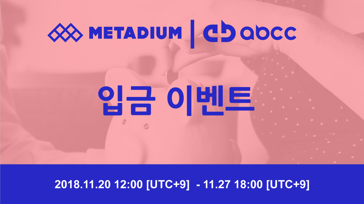 메타디움 뉴스] 11월 Week 3-4