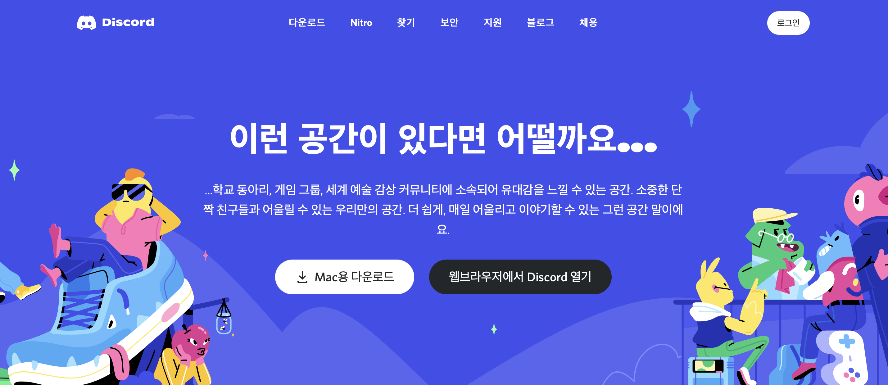 디스코드 계정 생성하기