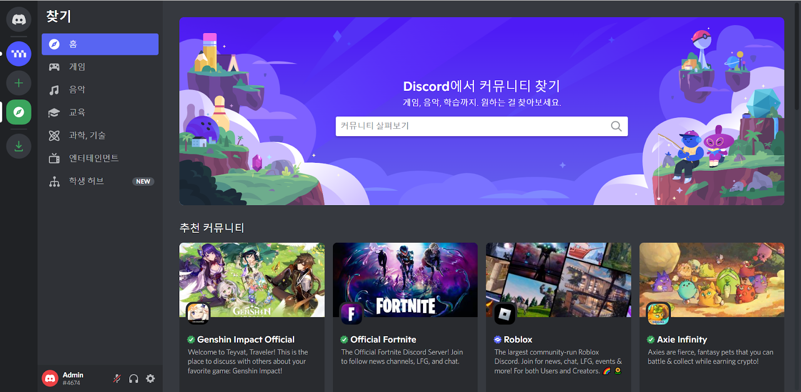 디스코드 계정 생성하기