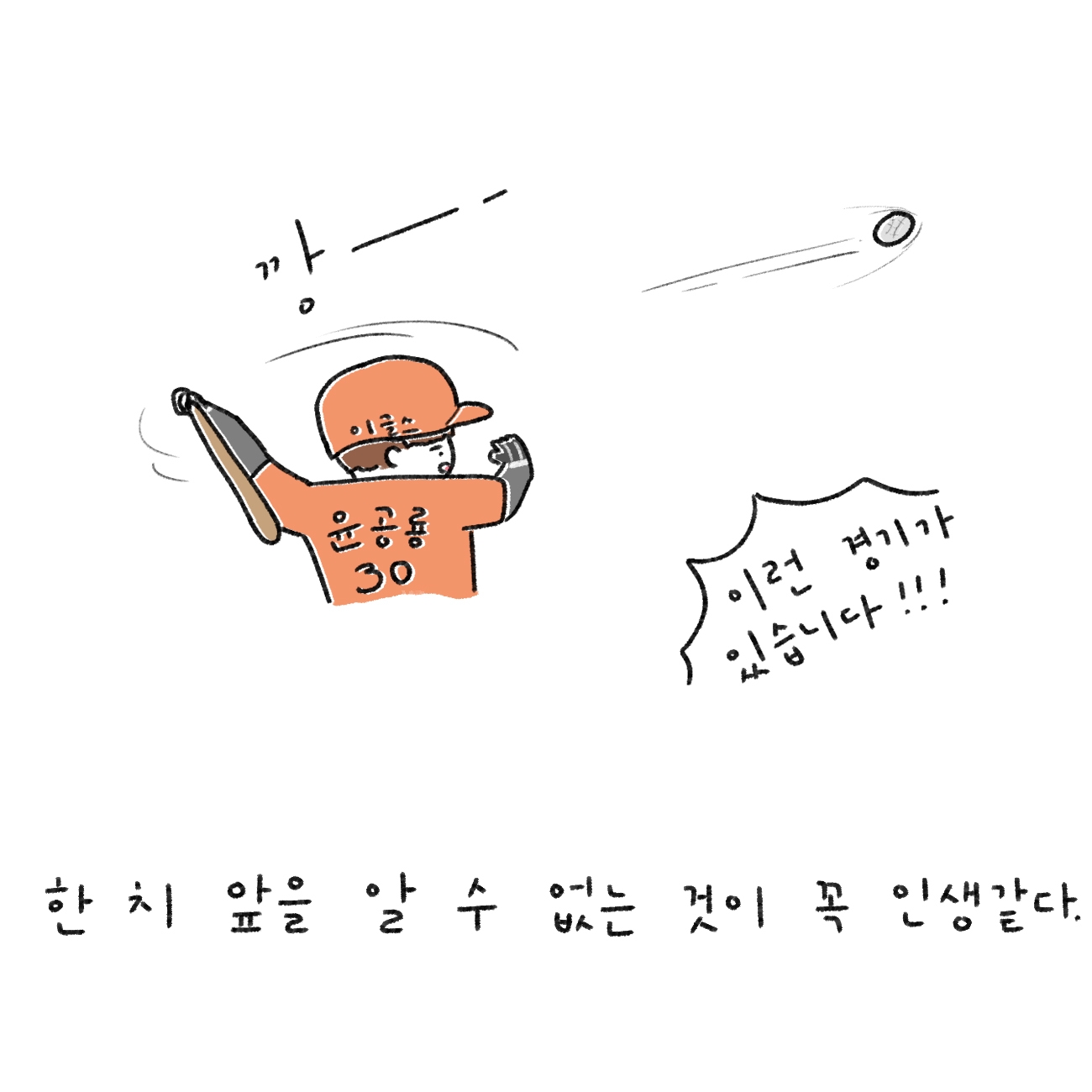 #72. 프로야구 개막