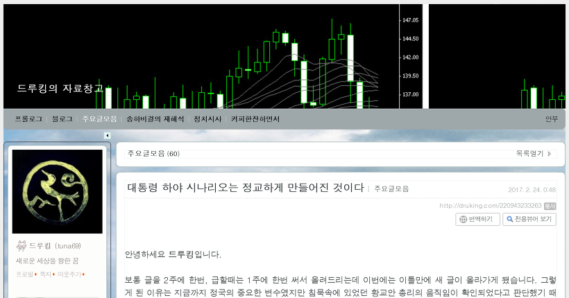 드루킹, 그리고 정치 블로거의 반성