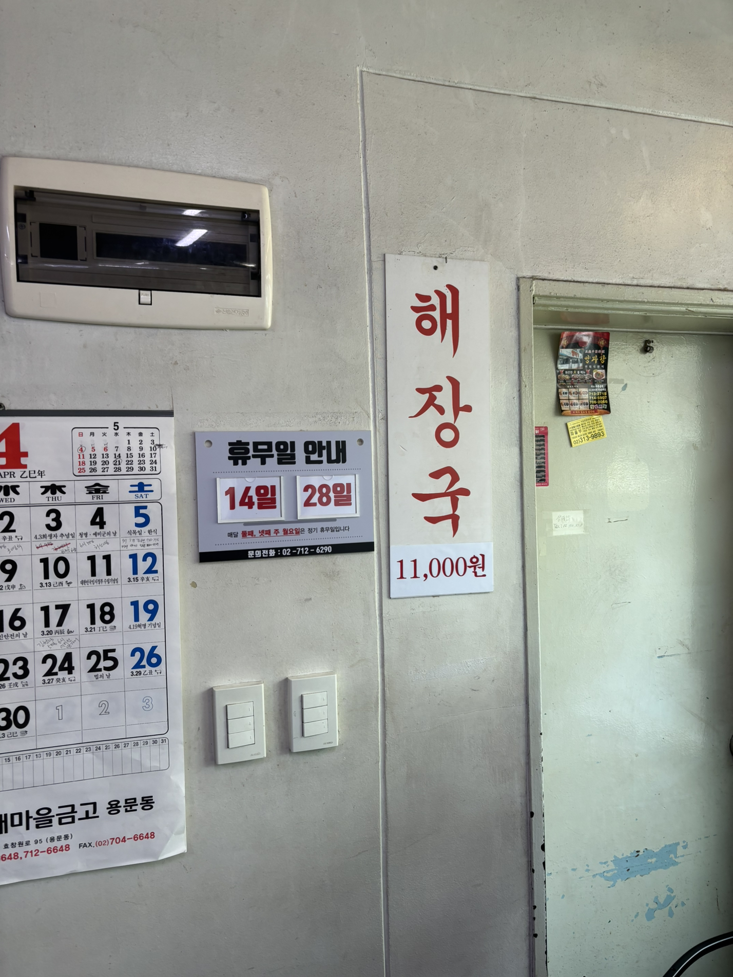 221. 메뉴판 없는 용산 용문해장국에서 깔끔한 해장