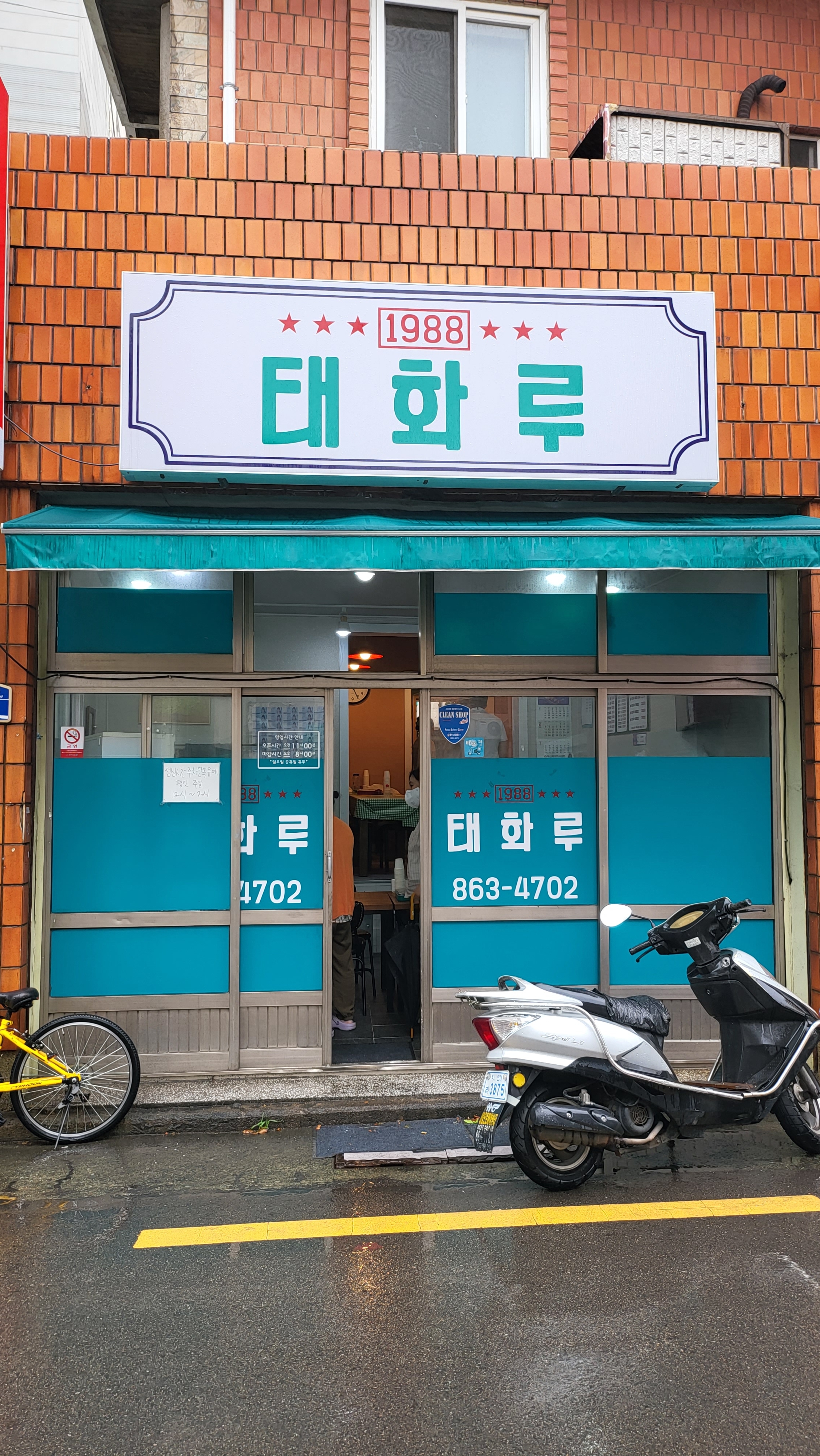 30년 맛집, 104탄-거제동 간짜장 맛집 태화루