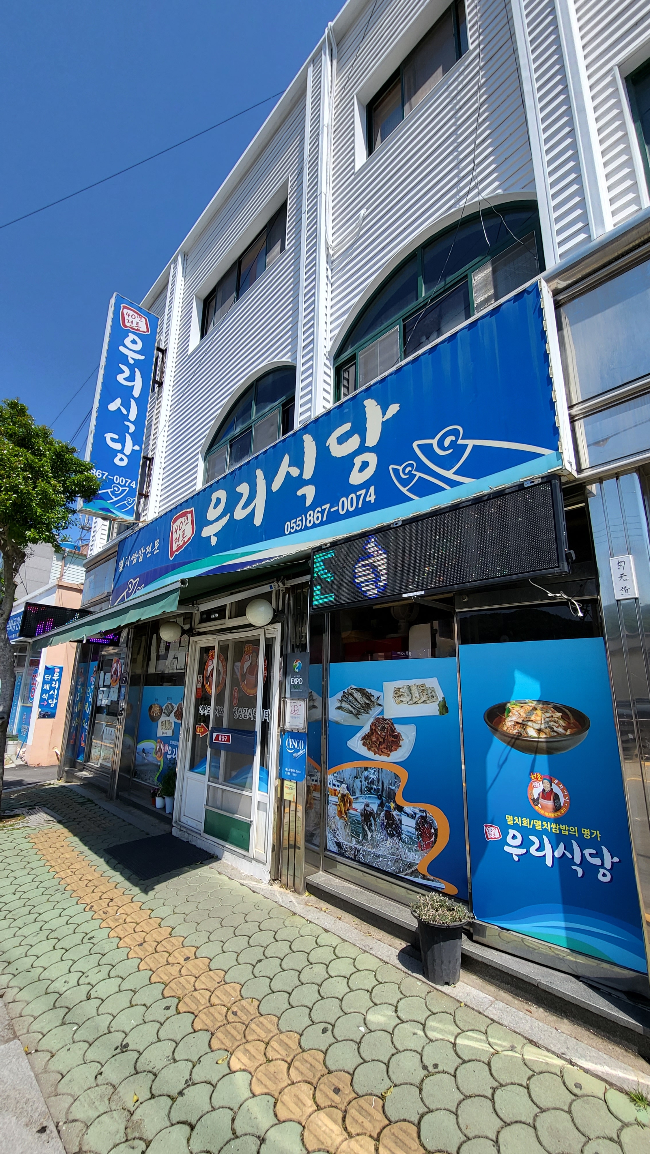 30년 맛집, 89탄-남해 죽방멸치쌈밥 우리식당