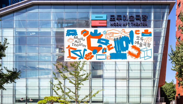 모두(MODU) 이미지