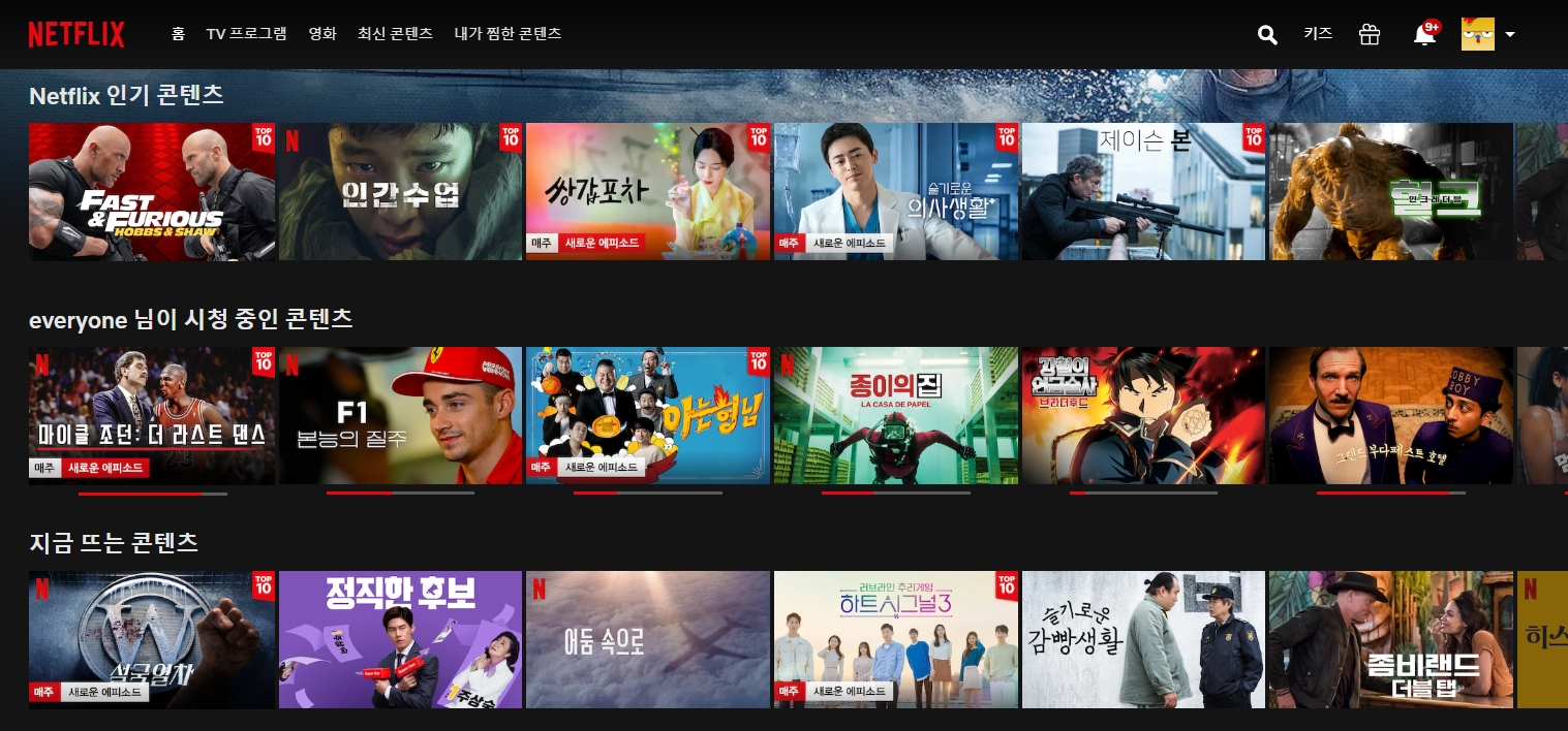 05화 넷플릭스는 내가 언제 잤는지 알고 있다. (2편)