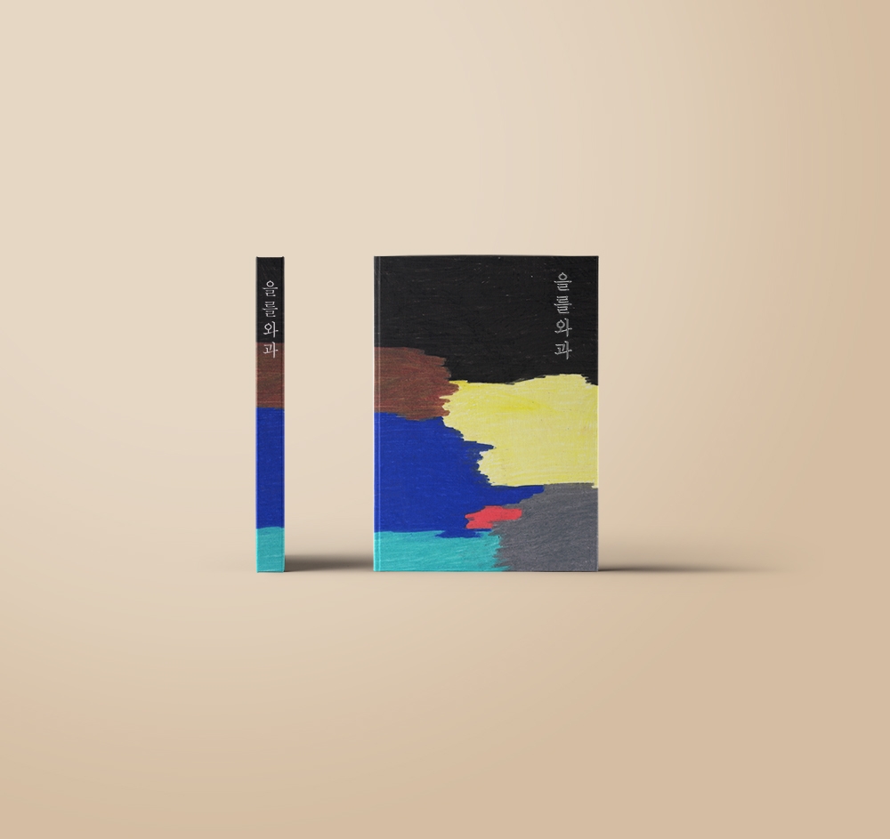 저의 꿈은 공무원이 되는 것이었습니다. - 직업과 ...