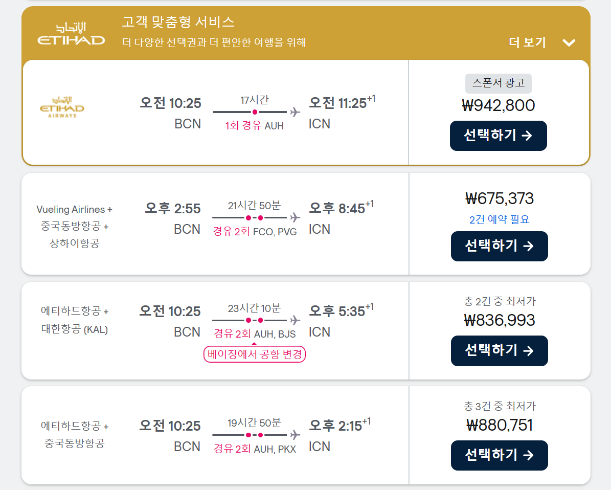 항공권 잘못 구입 시 대응전략