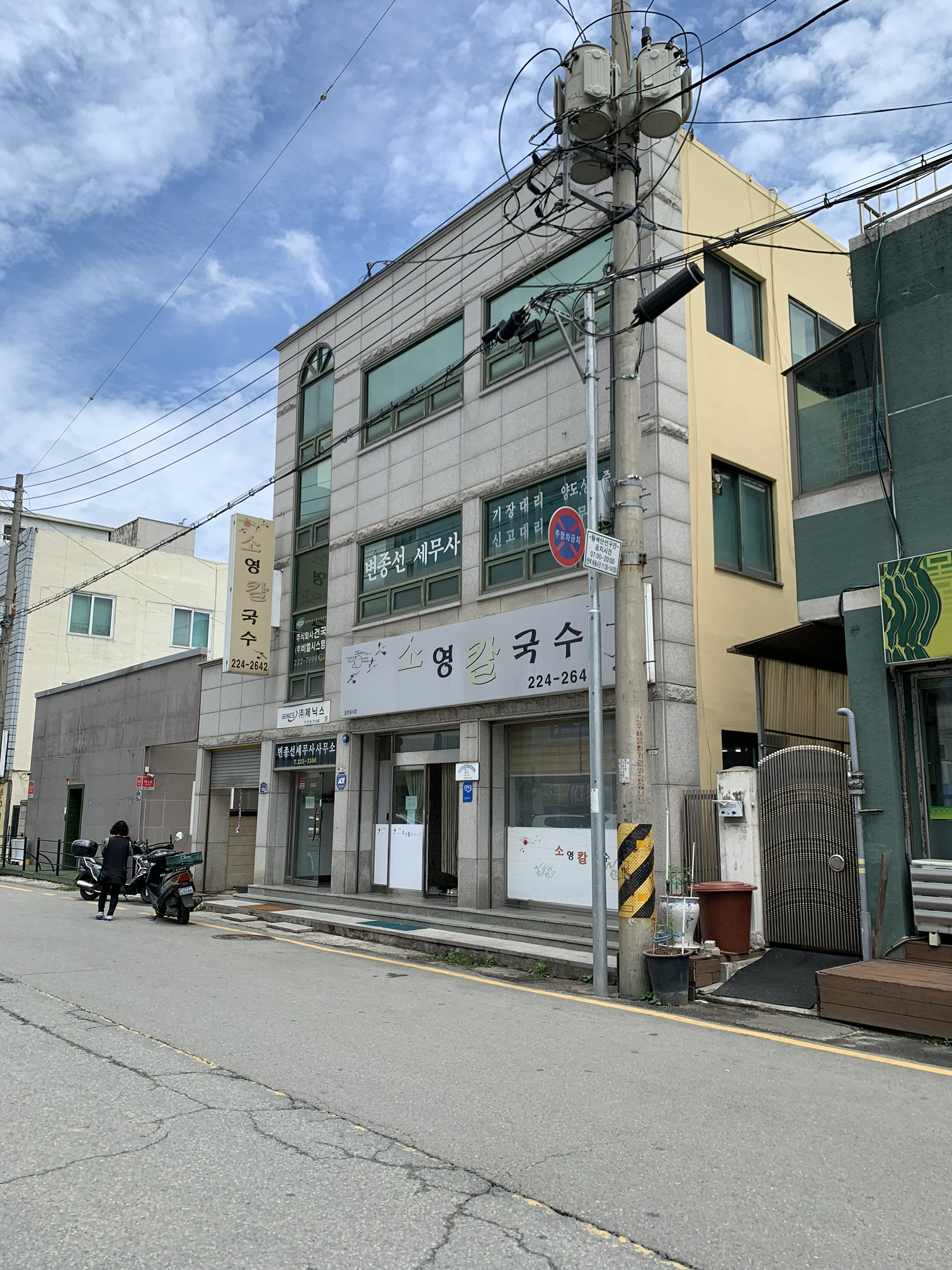 청주에서 칼국수 가장 잘하는 소영 칼국수