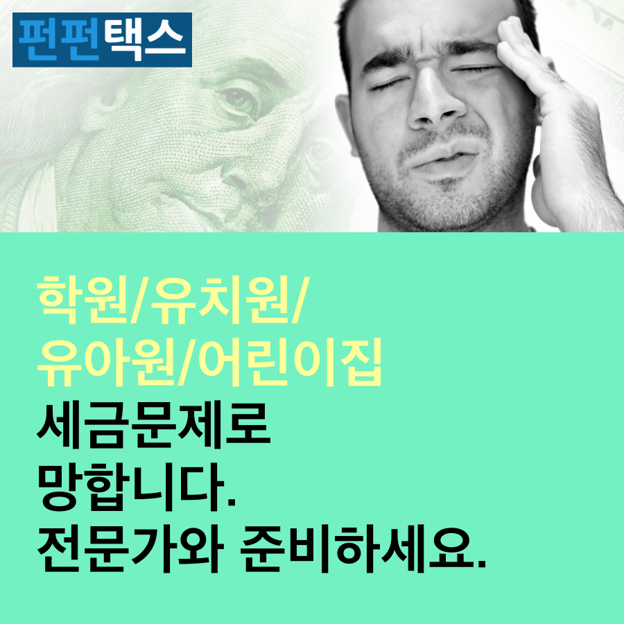 0.1% 국세청출신 세무사