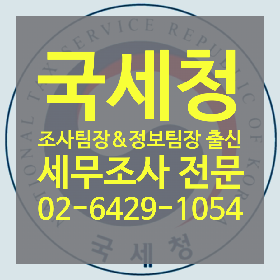 증여세세무조사 나오는 이유 : 아파트 부동산편