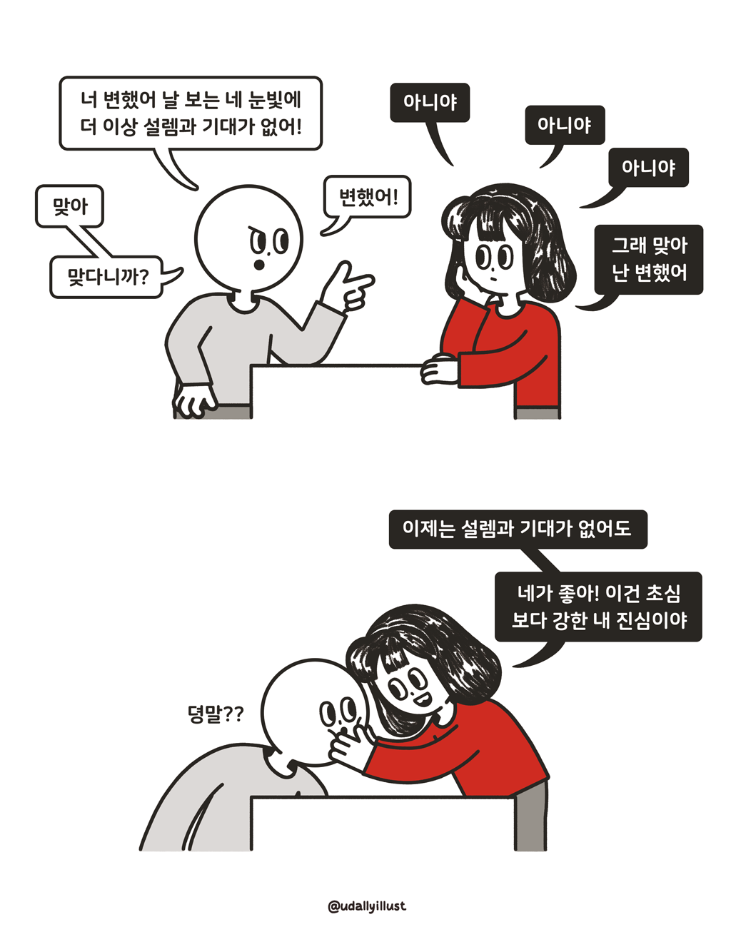 너 초심을 잃었어