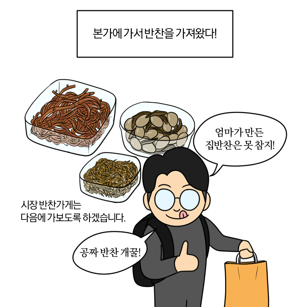 시장2반찬 이미지