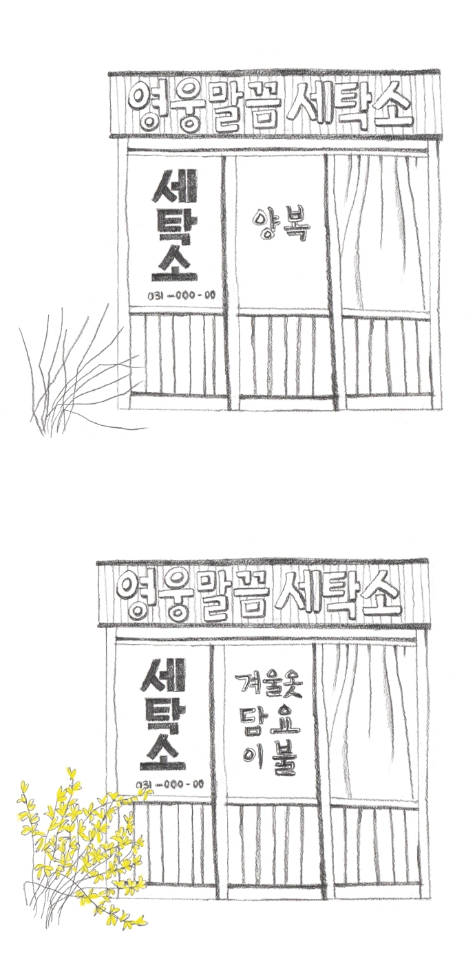 매직세탁소 이미지