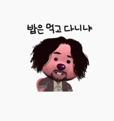 밥은먹고다니냐