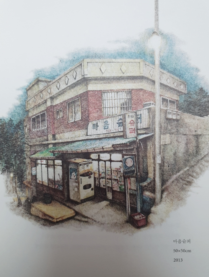 <場글 Book> 구멍가게 더하기 평상이 있는 풍경