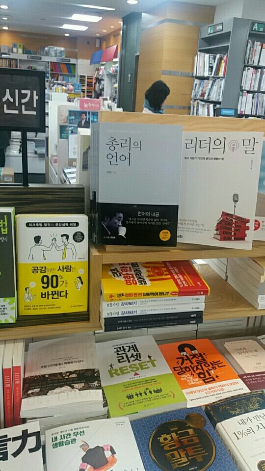 총리의 언어(이낙연에게 내공을 묻다) 표지의 비밀...