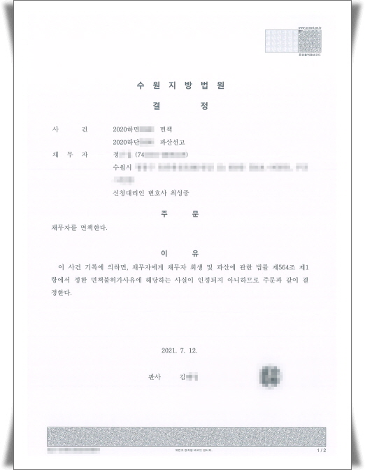 개인파산신청 (2. 파산선고와 파산관재인선임)