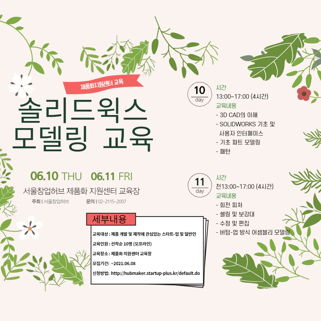 솔리드웍스 모델링 교육안내