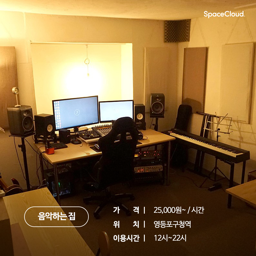 [서울,녹음실] 초보자도 대관 가능한 서울 녹음실7