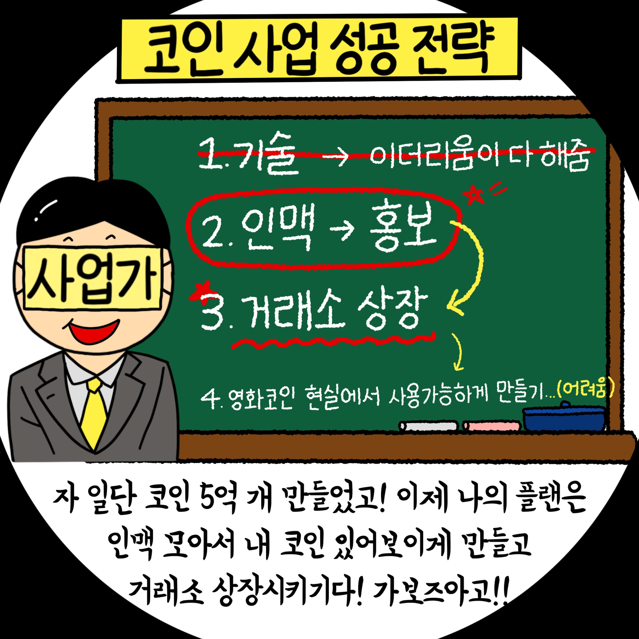 스캠 코인이란 무엇인가!?
