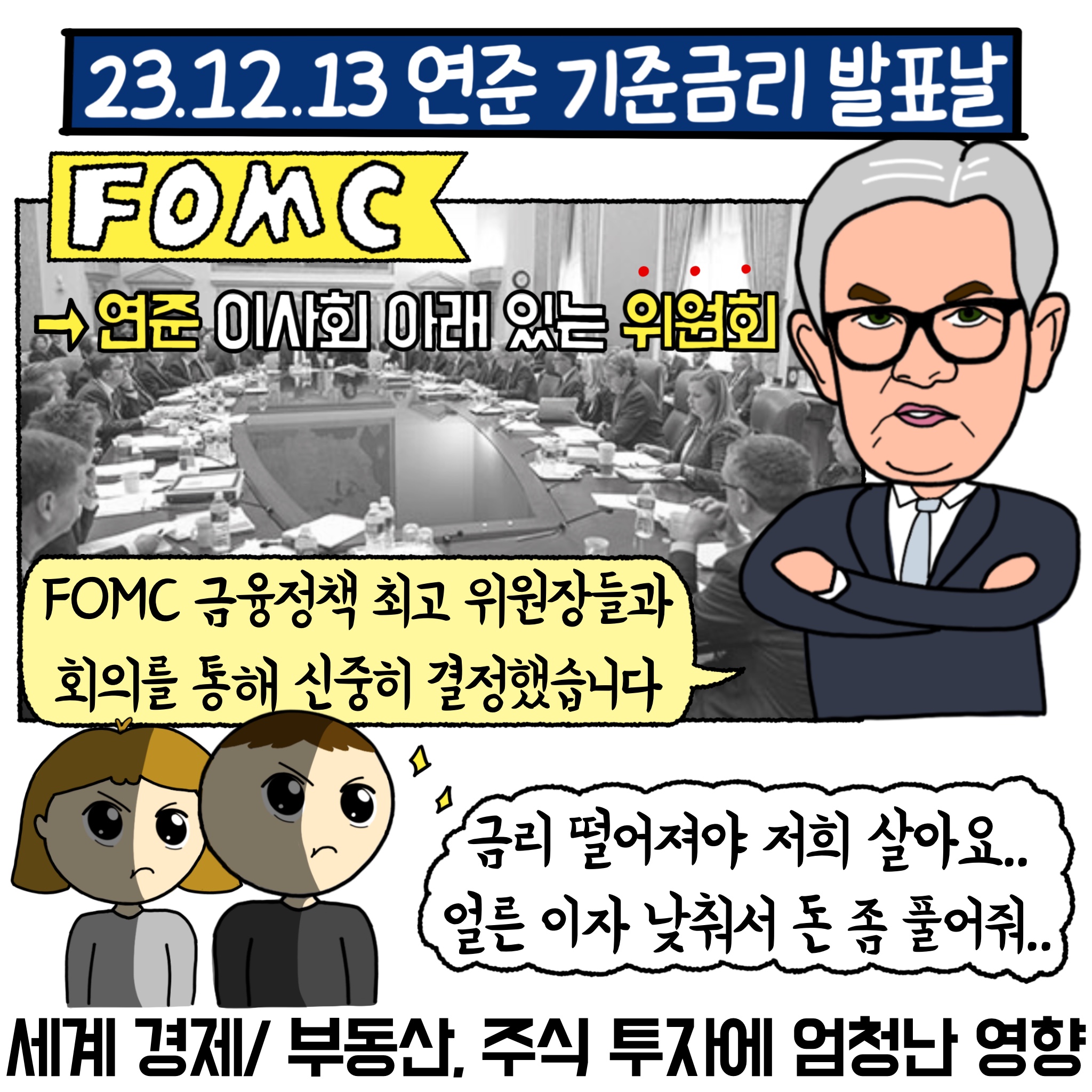 미국 금리인하 언제 할까?