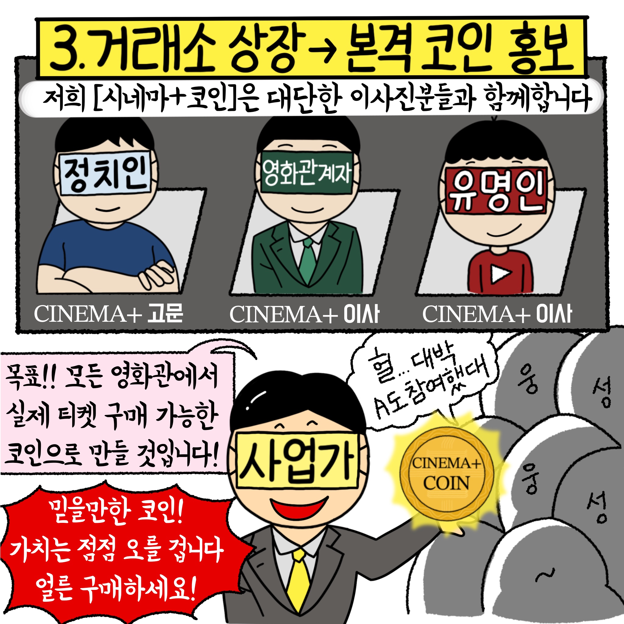 스캠 코인이란 무엇인가!?