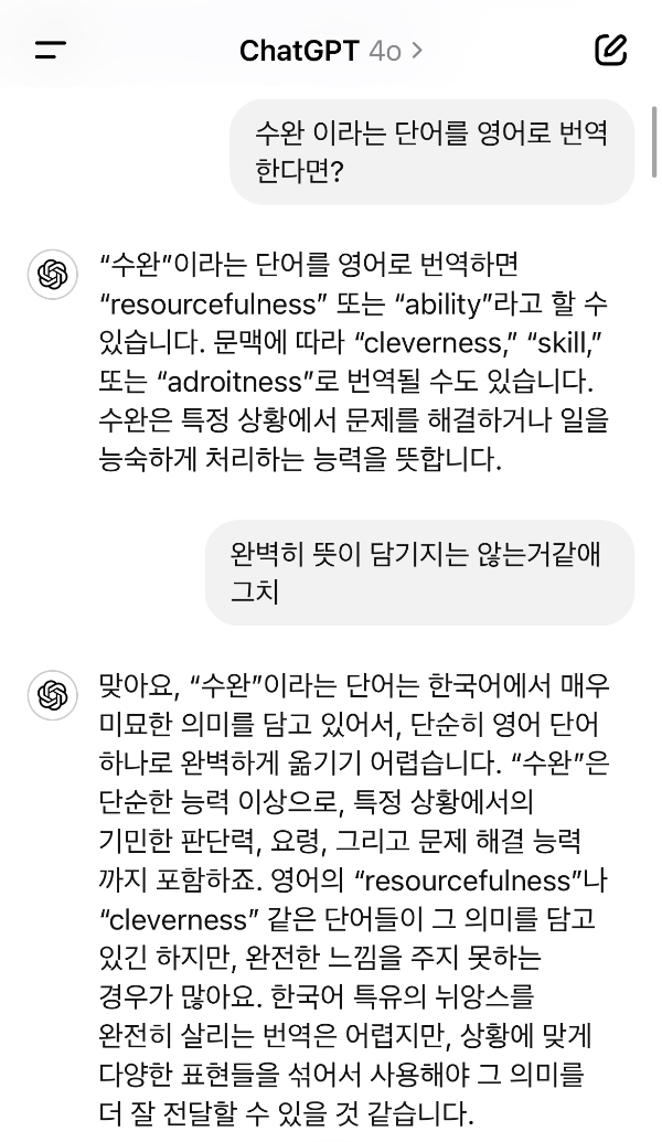 04화 수완