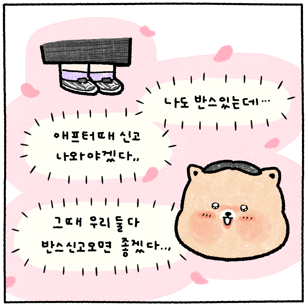 09화 외출준비 두 시간 걸리는 남자의 소개팅