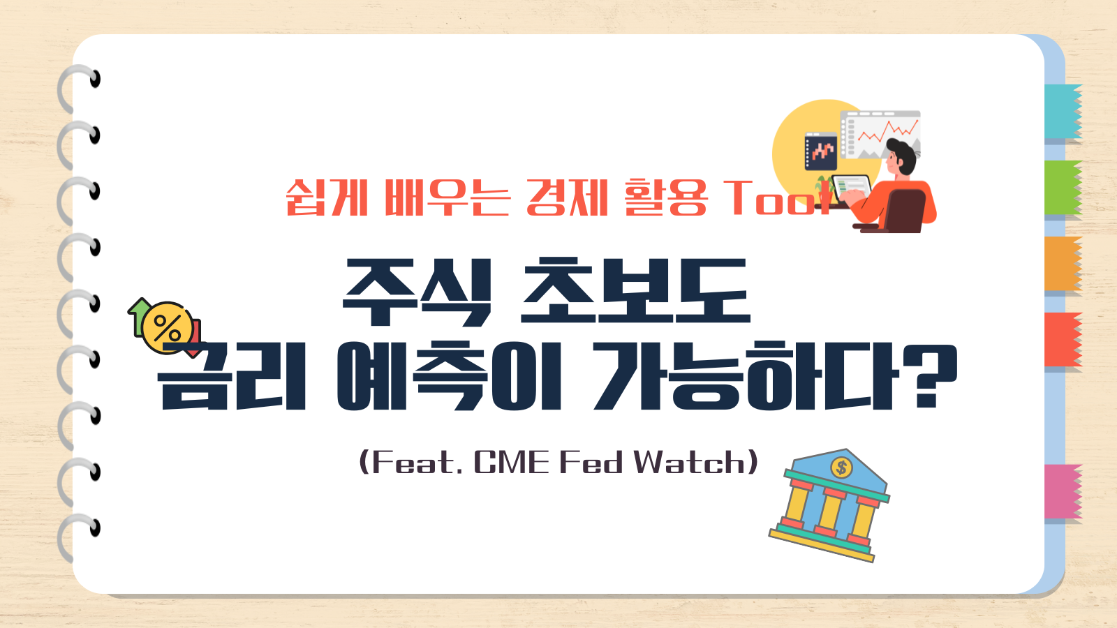 Cme's fedwatch tool (86) 사진