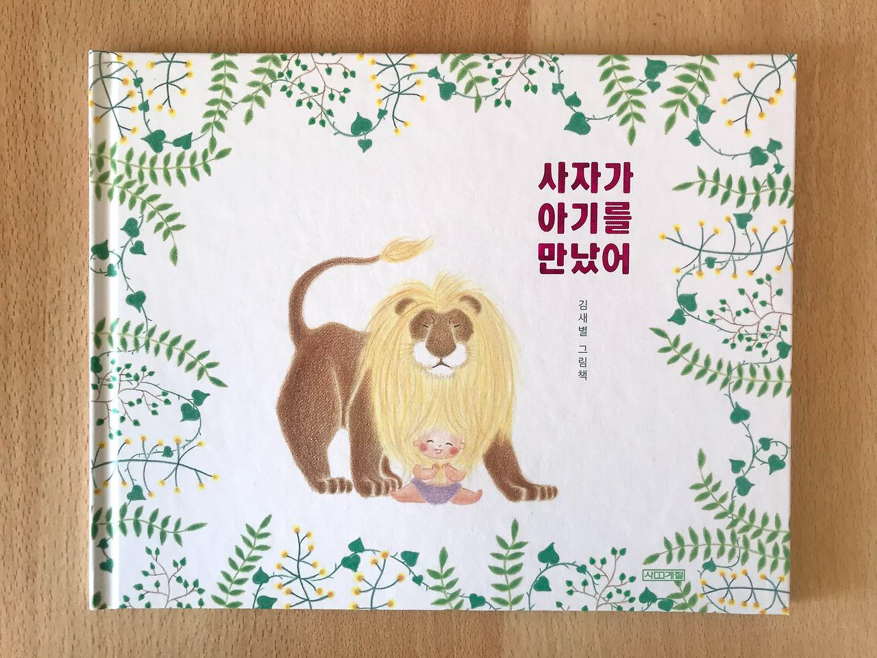 가장 위대한 인간 정신은 ‘아이다움’이다