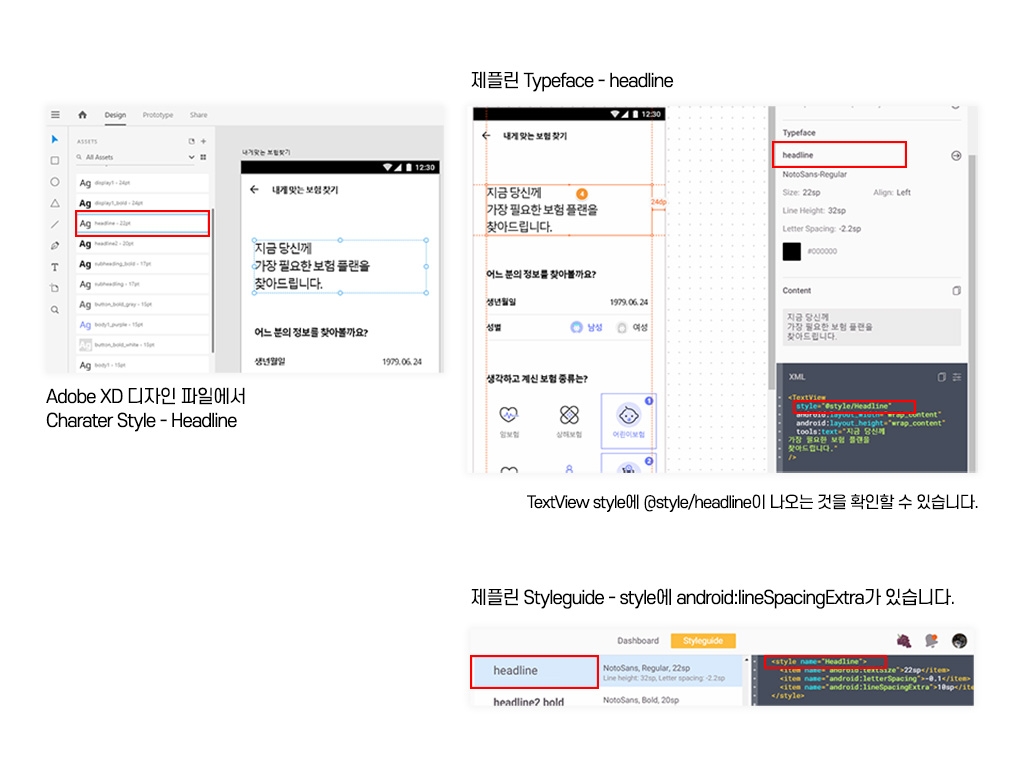 XD와 제플린, 안드로이드 사이 최적의 행간 찾기
