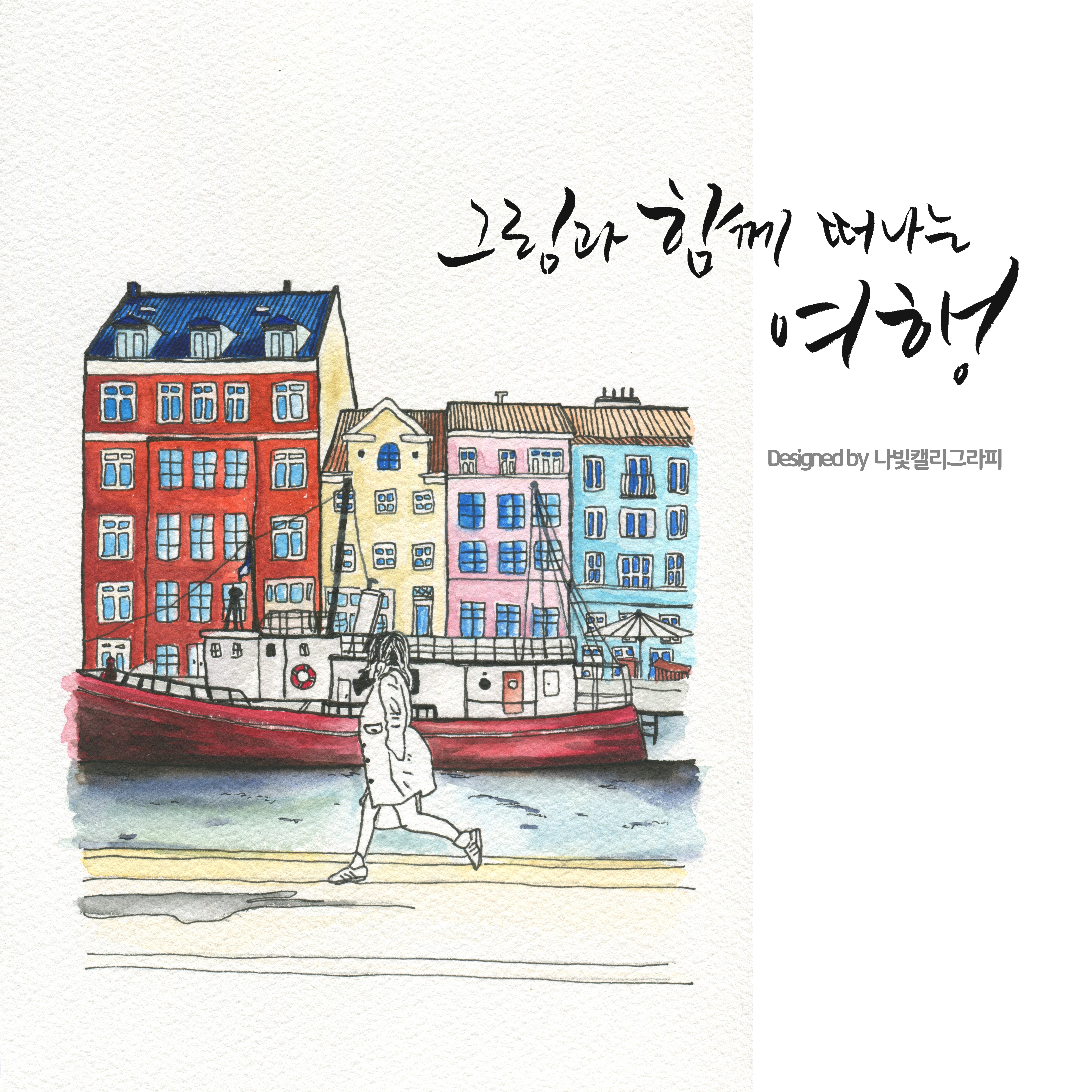 그림과캘리그라피 이미지