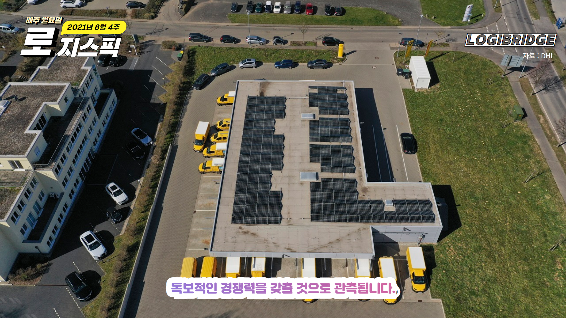 DHL, 택배사업 진출할까│카카오 풀필먼트