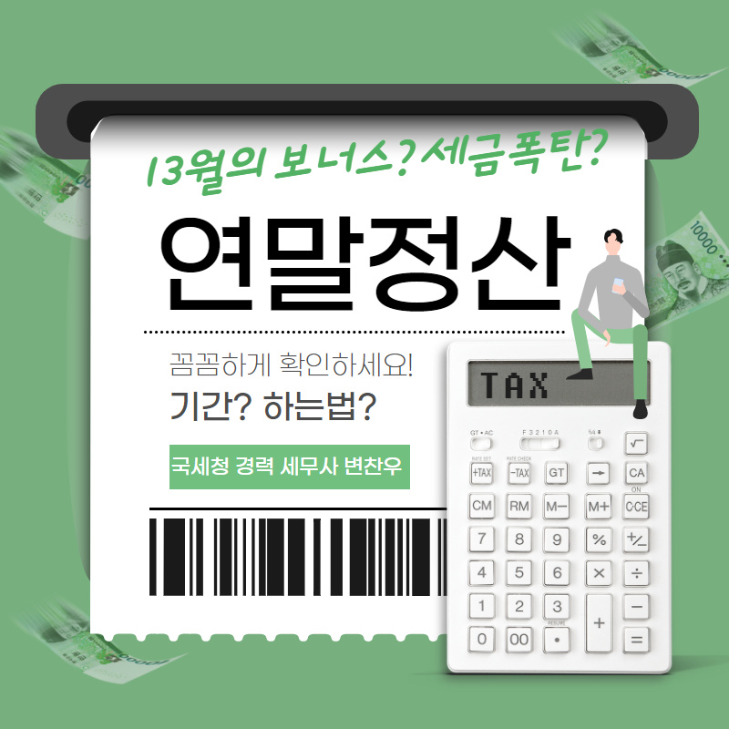 세무사변찬우 이미지