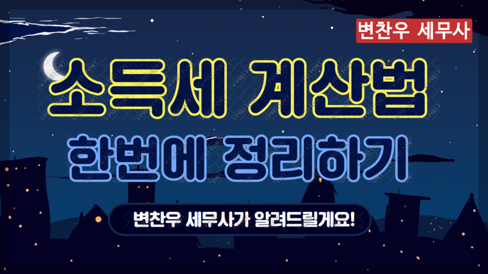 세무사변찬우 이미지
