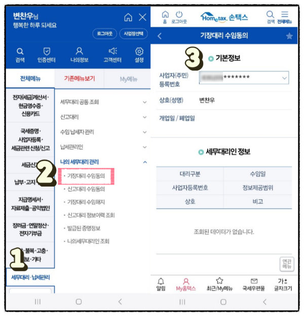 세무사변찬우 이미지