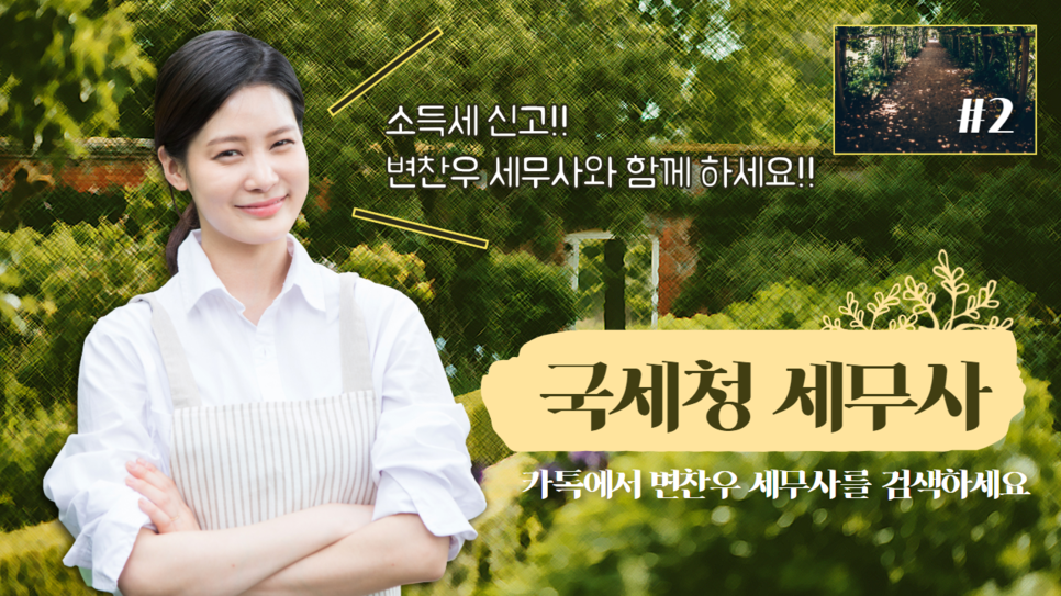 세무사변찬우 이미지