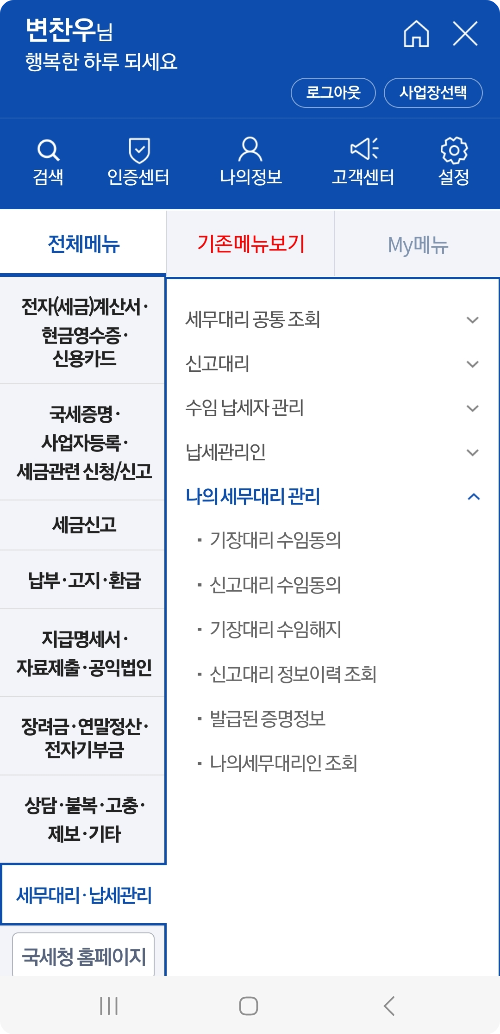 세무사변찬우 이미지