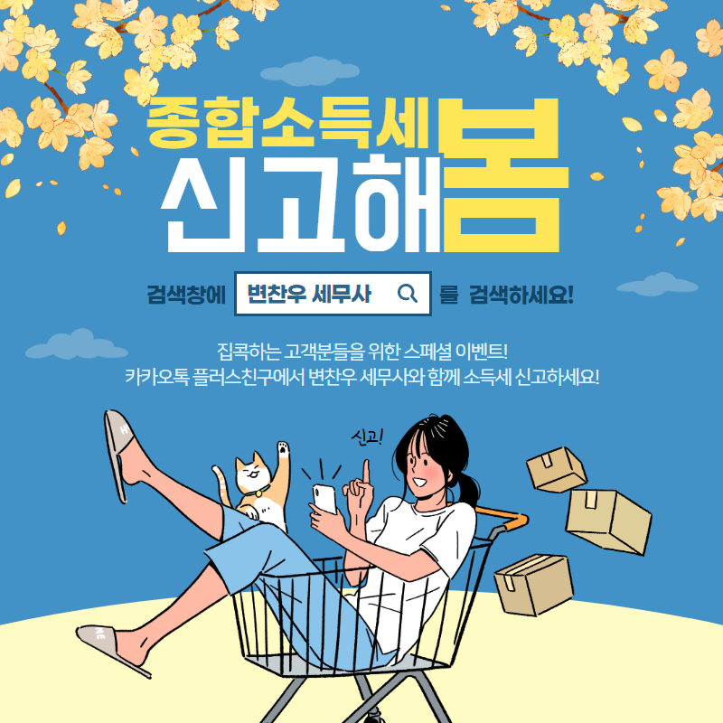 세무사변찬우 이미지